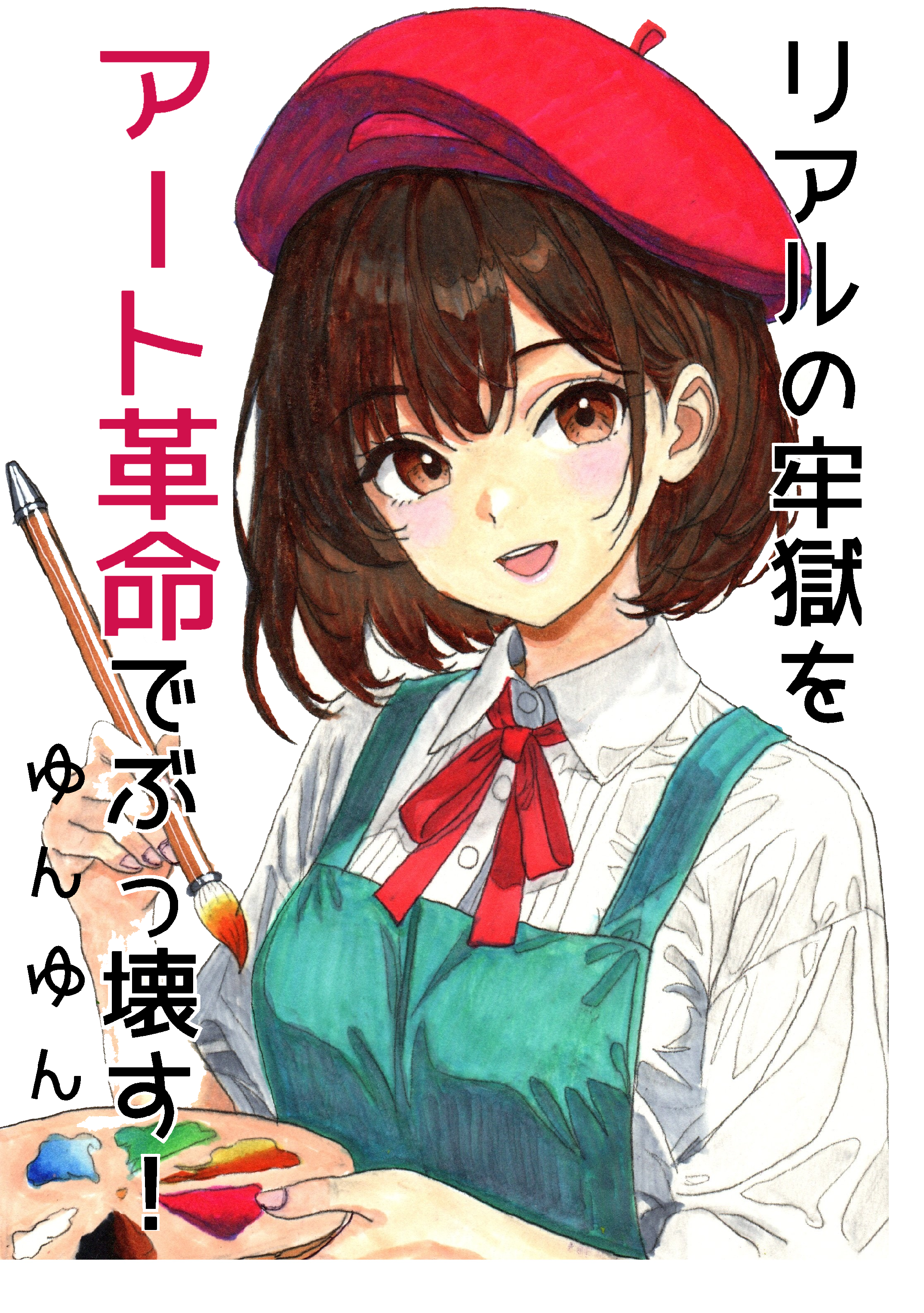 画家小説